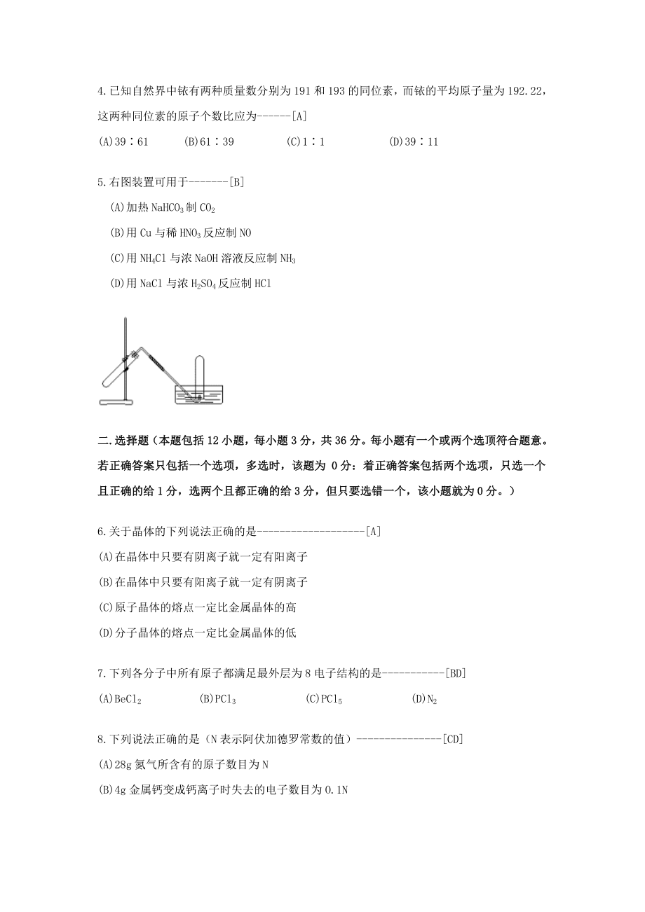 1999年广东高考化学真题及答案.doc_第2页