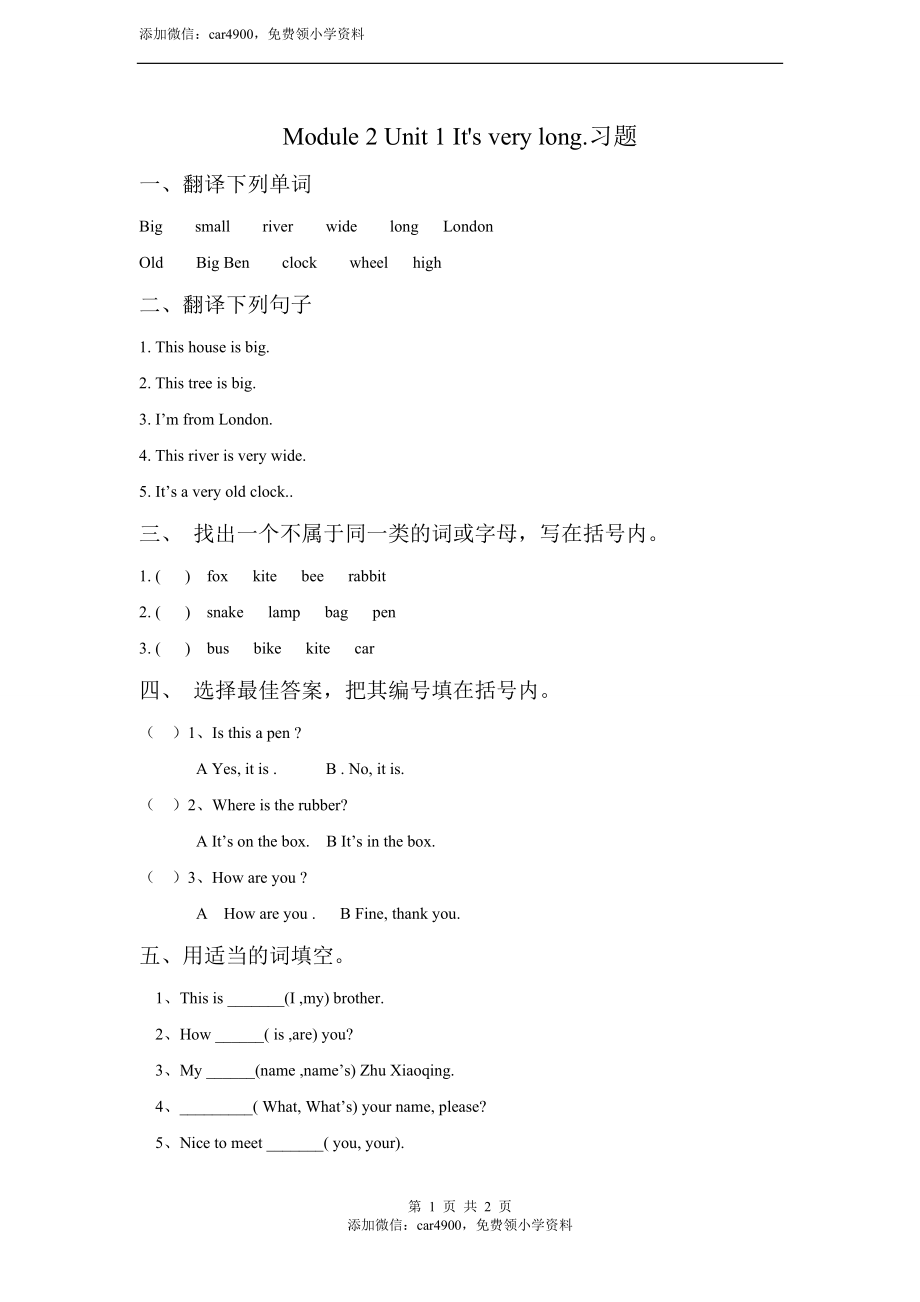 Module 2 Unit 1 It's very long. 习题（含答案）.doc_第1页