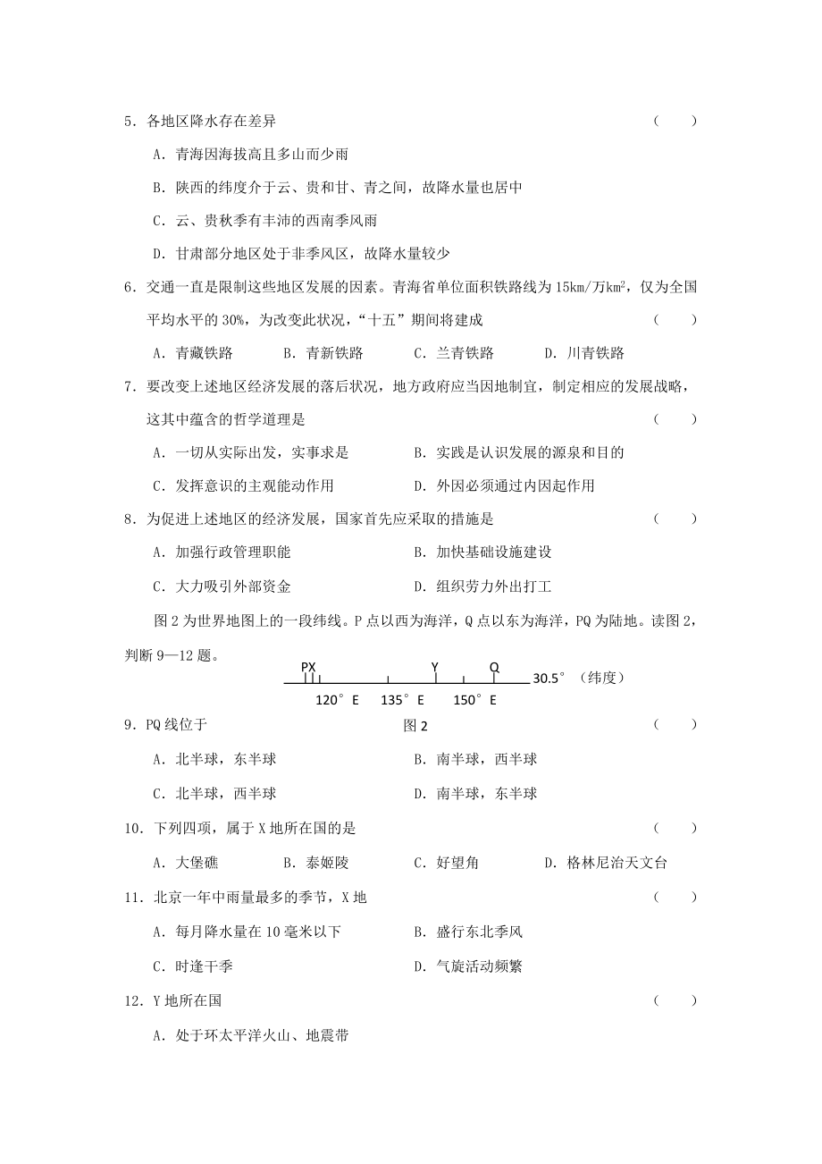 2001年云南高考文综真题及答案.doc_第2页