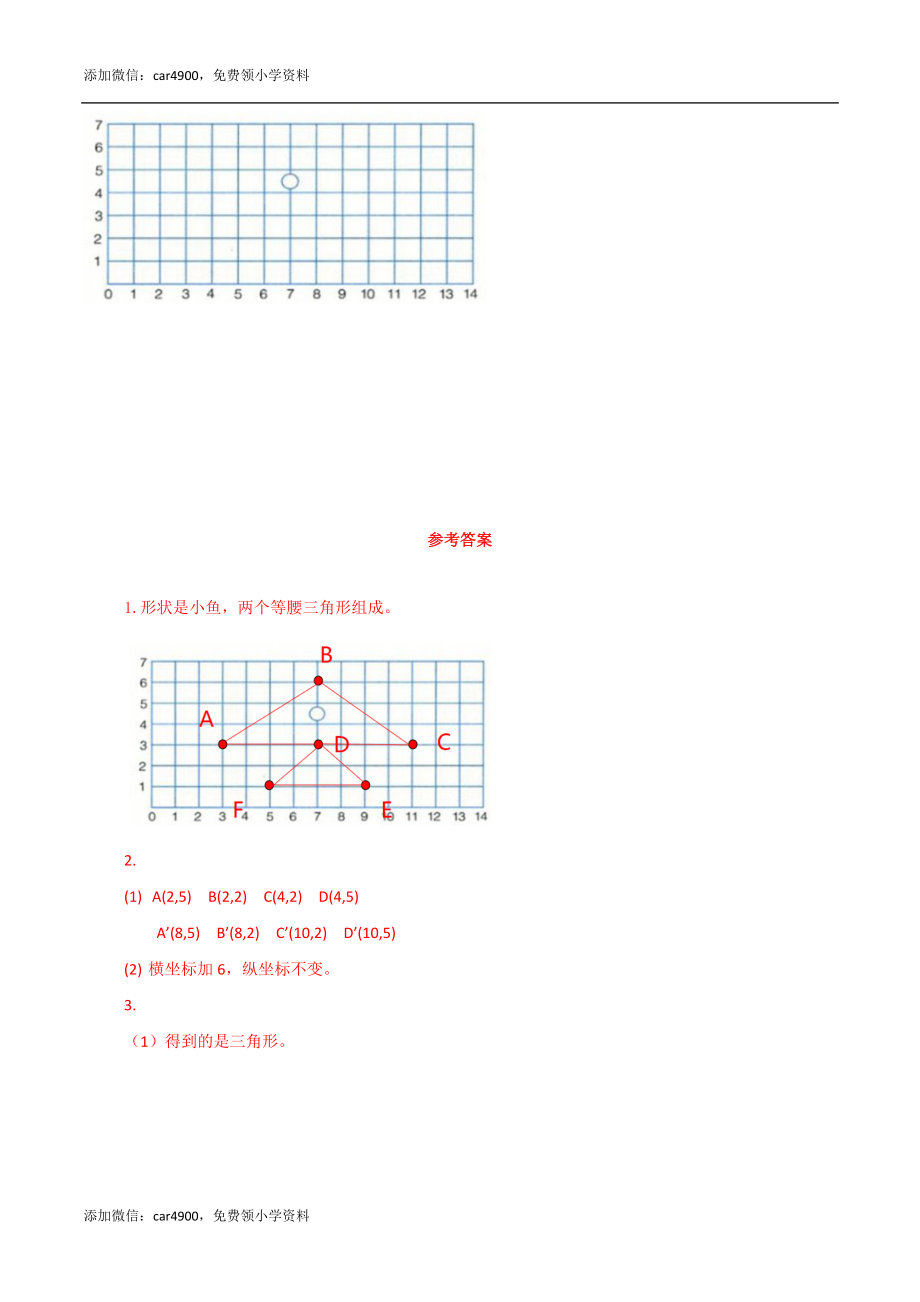 六年级数学下册第2单元第2课时 用数对表示位置（同步练习）冀教版.docx_第2页