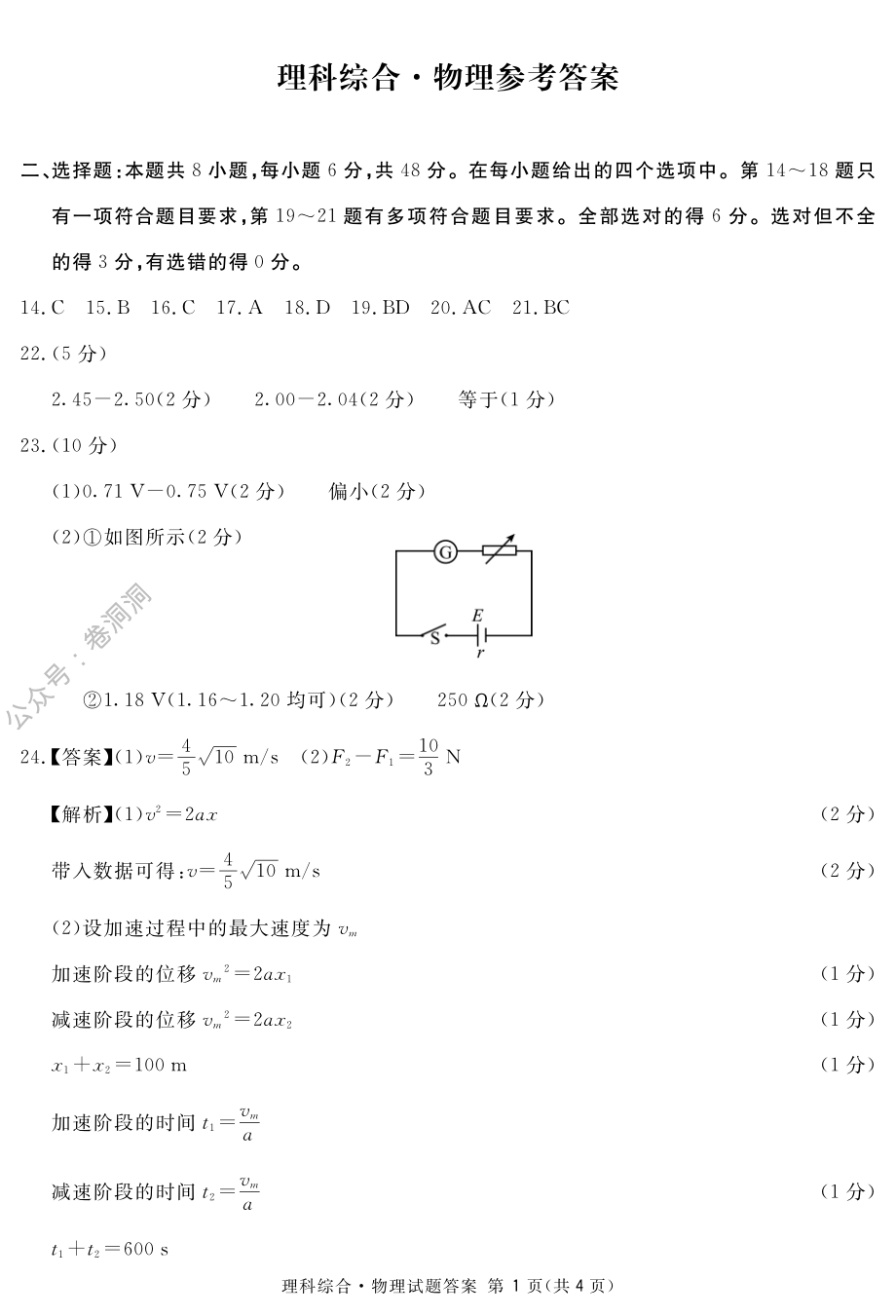 理科综合物理答案.pdf_第1页