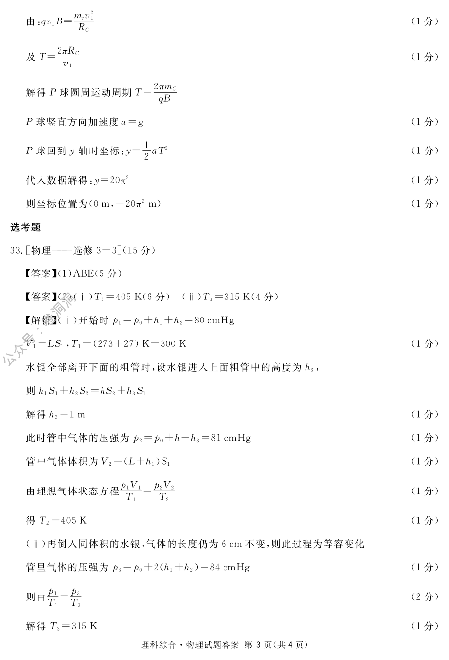 理科综合物理答案.pdf_第3页