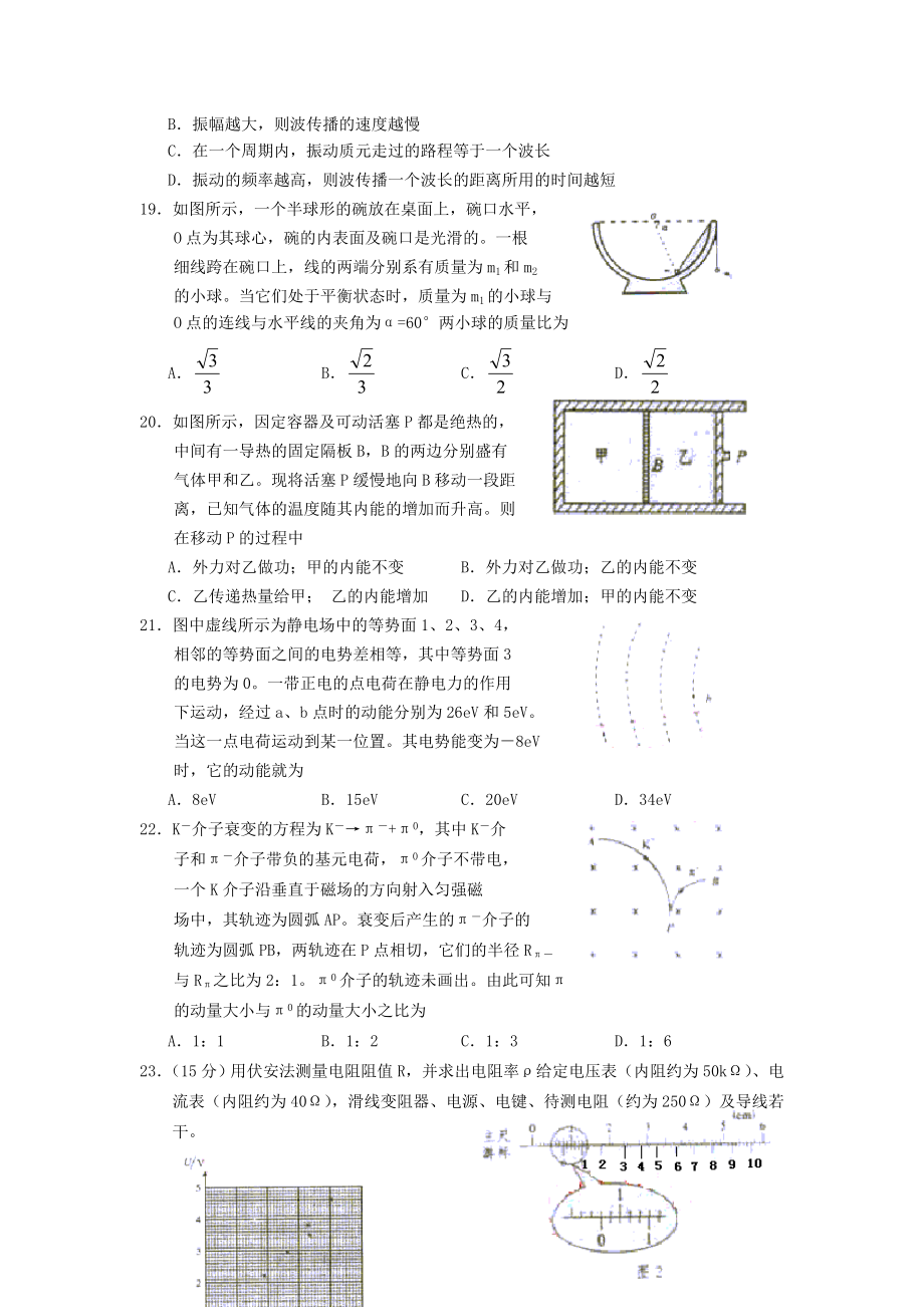 2003年北京高考理综真题及答案.doc_第3页