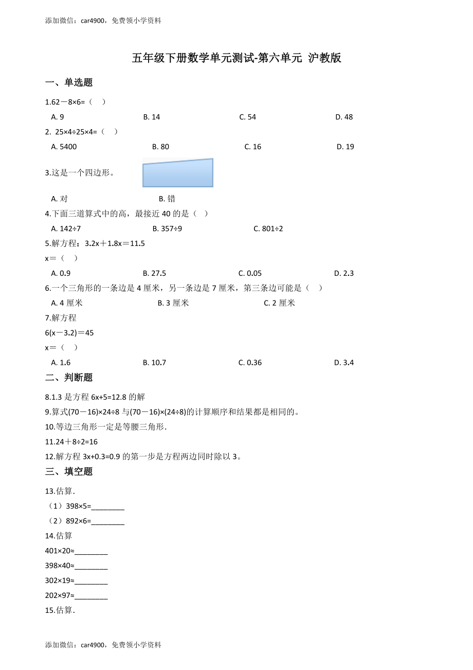 【沪教版六年制】五年级下册第六单元 （含答案）.docx_第1页