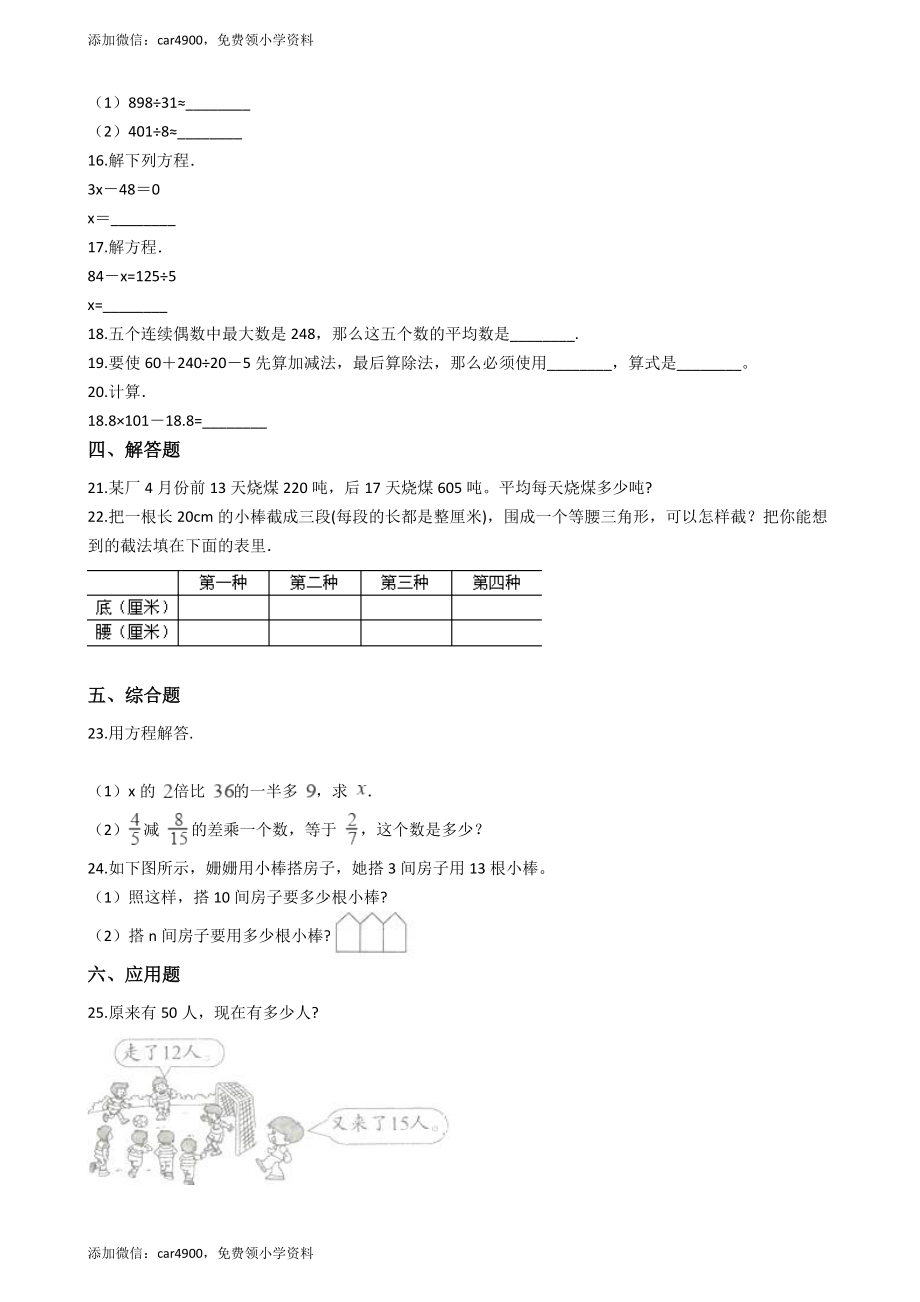 【沪教版六年制】五年级下册第六单元 （含答案）.docx_第2页