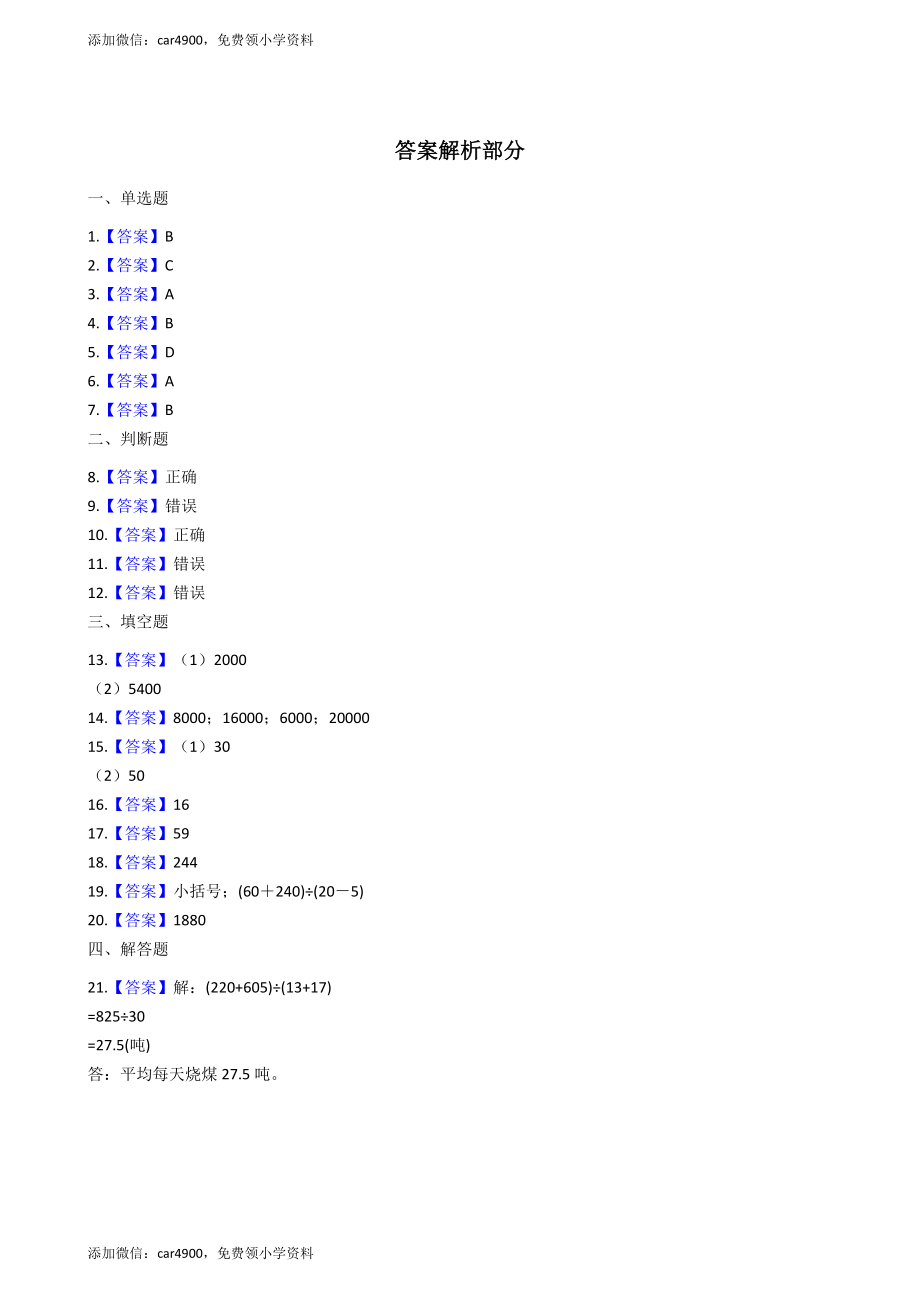 【沪教版六年制】五年级下册第六单元 （含答案）.docx_第3页