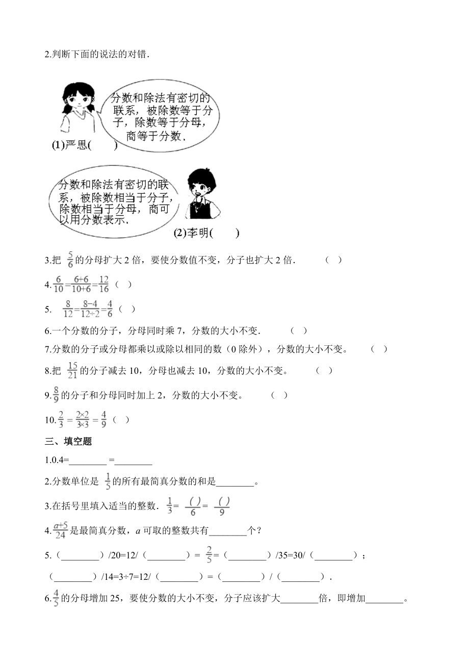 五年级下册数学一课一练-2.3分数的基本性质∣西师大版（2014秋）（含解析）.docx_第2页