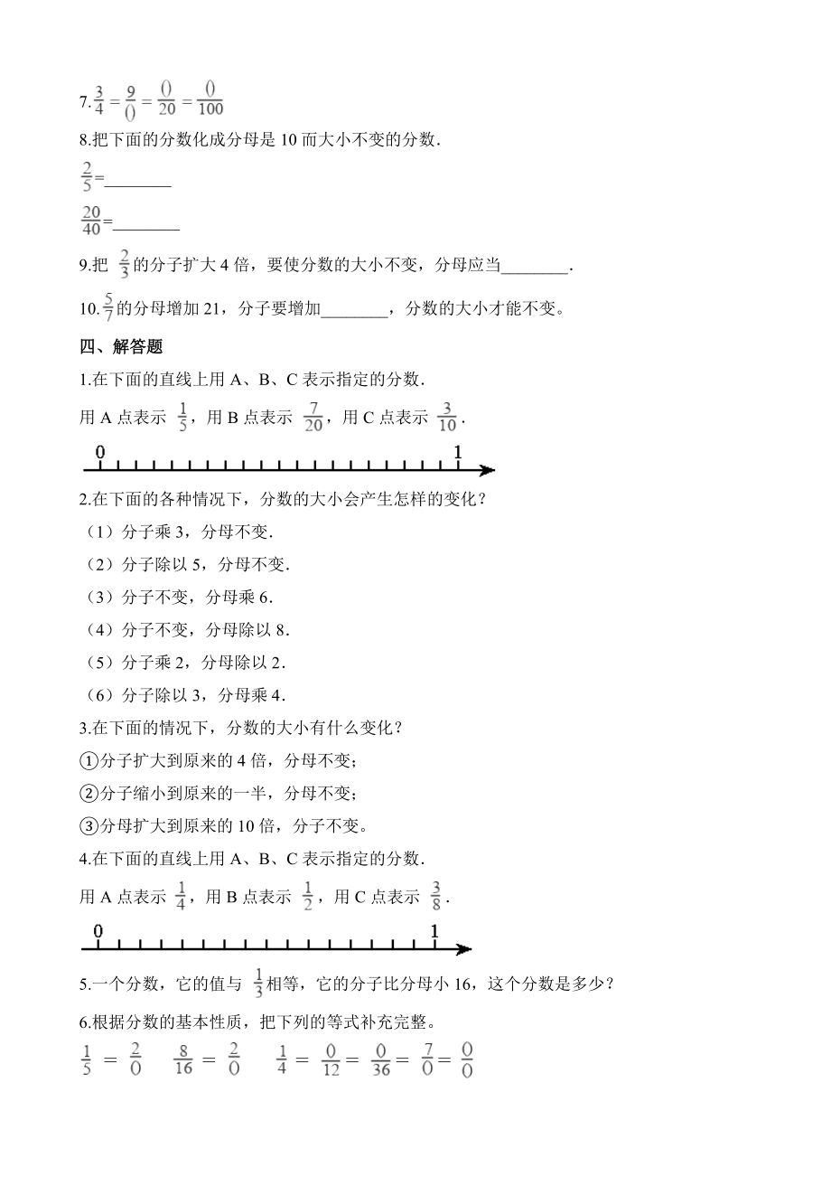 五年级下册数学一课一练-2.3分数的基本性质∣西师大版（2014秋）（含解析）.docx_第3页