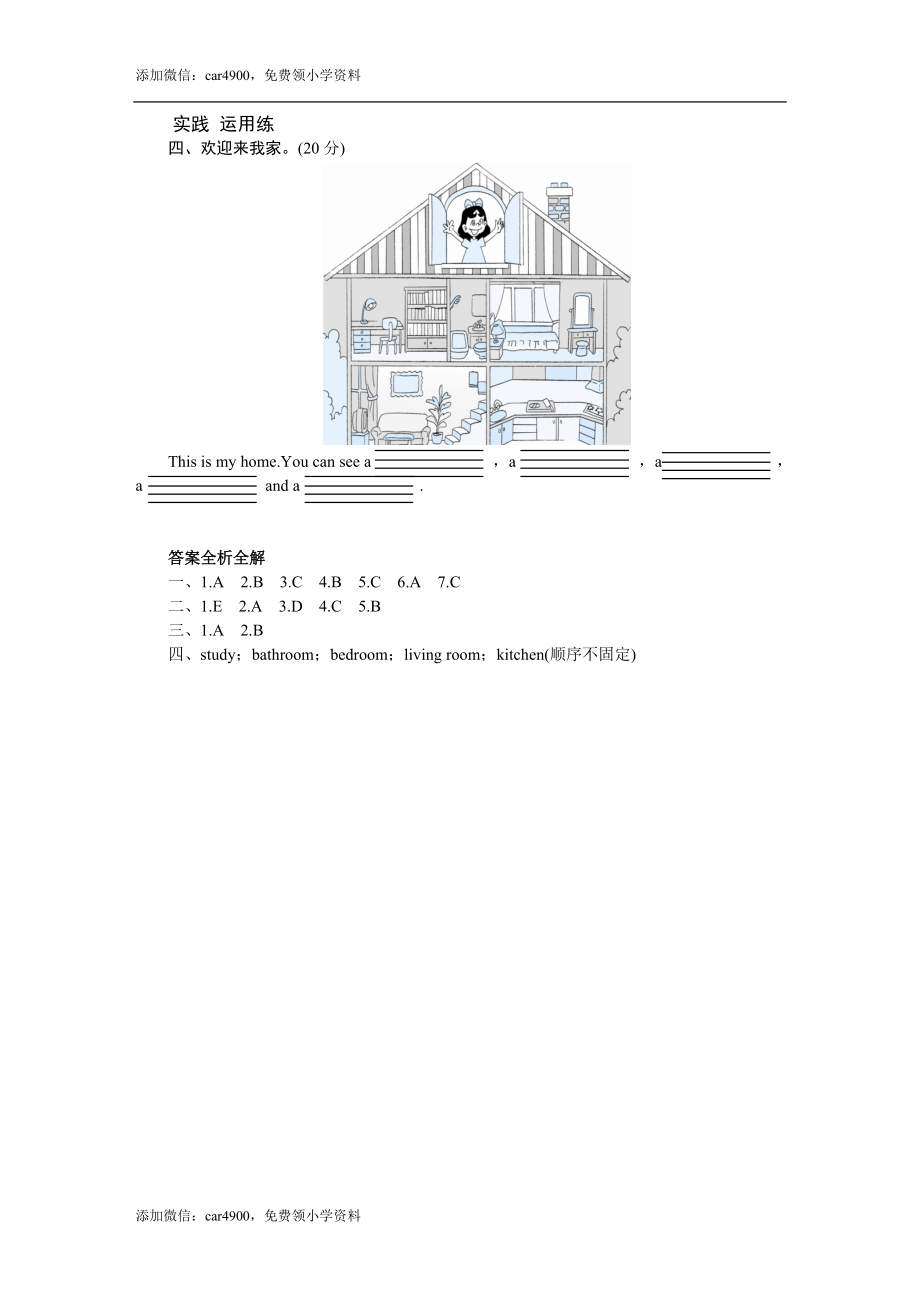 课时测评-英语人教PEP4年上 unit4 My Home-PartA练习及答案 (1).doc_第2页