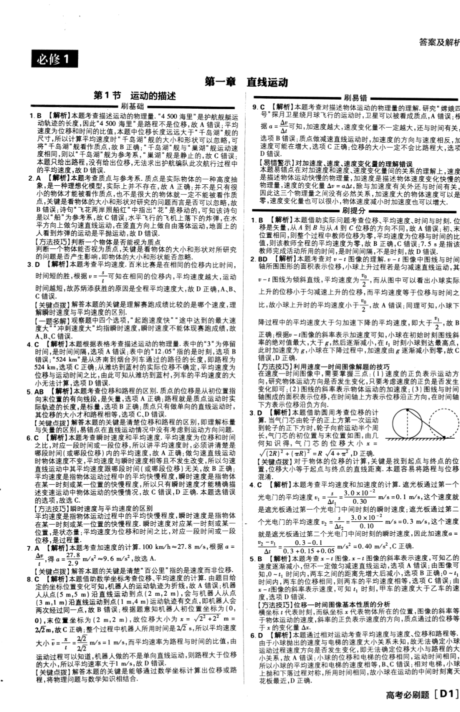 高中物理——高考必刷题——物理合订本（答案及解析）.pdf_第3页