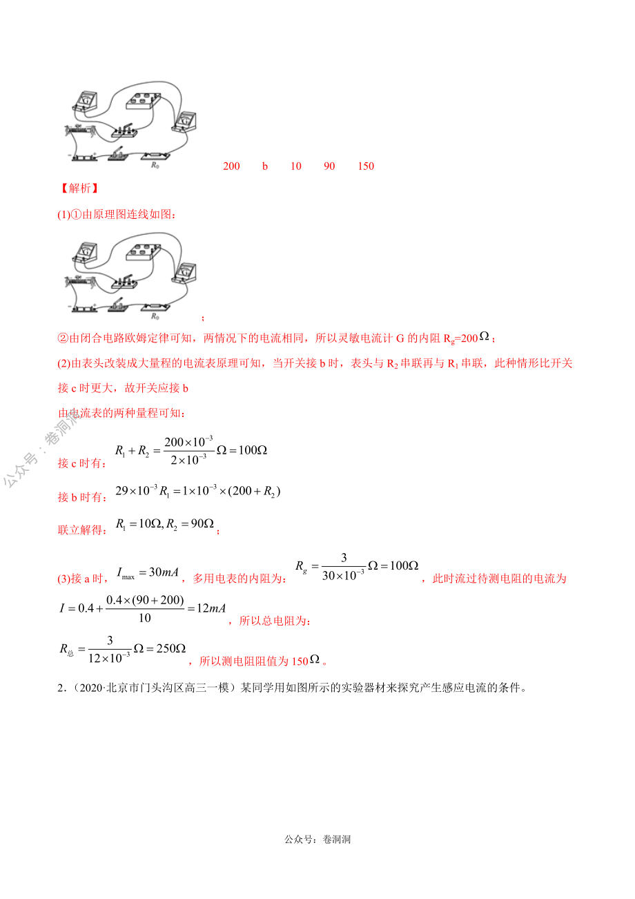 专题12 电学实验（解析版）.pdf_第2页