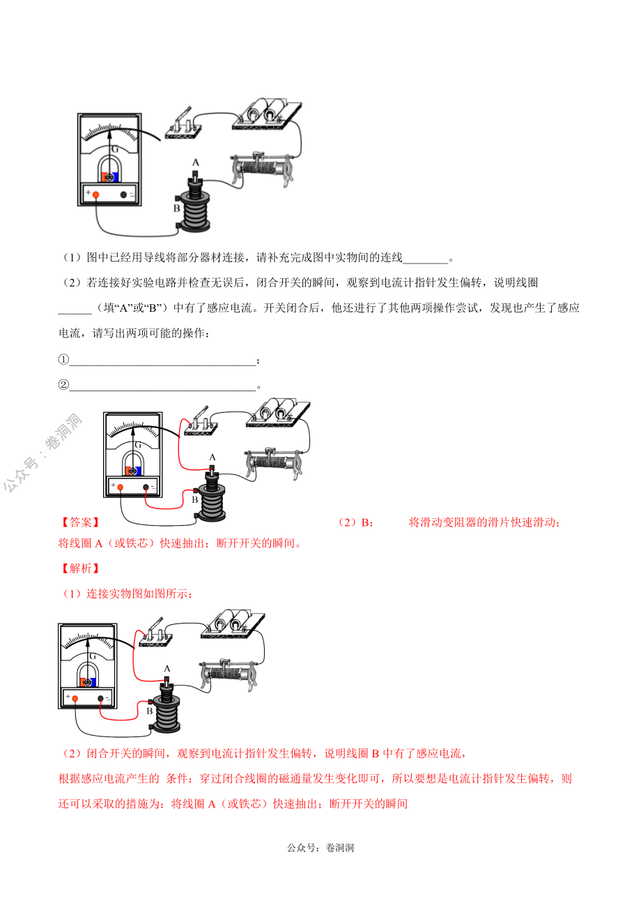 专题12 电学实验（解析版）.pdf_第3页