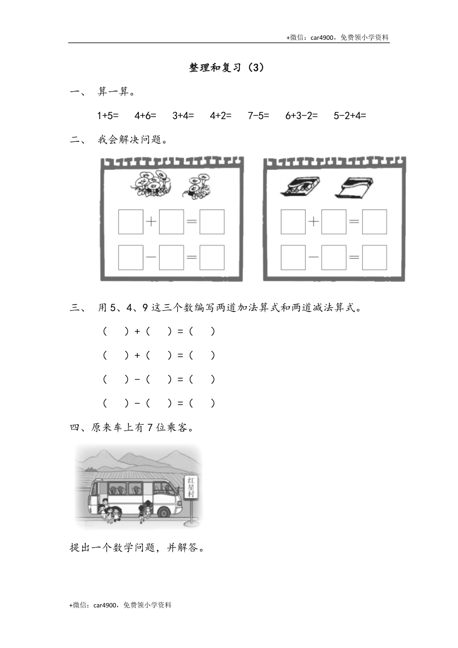 一（上）北师大数学课时.整理和复习（3） +.docx_第1页