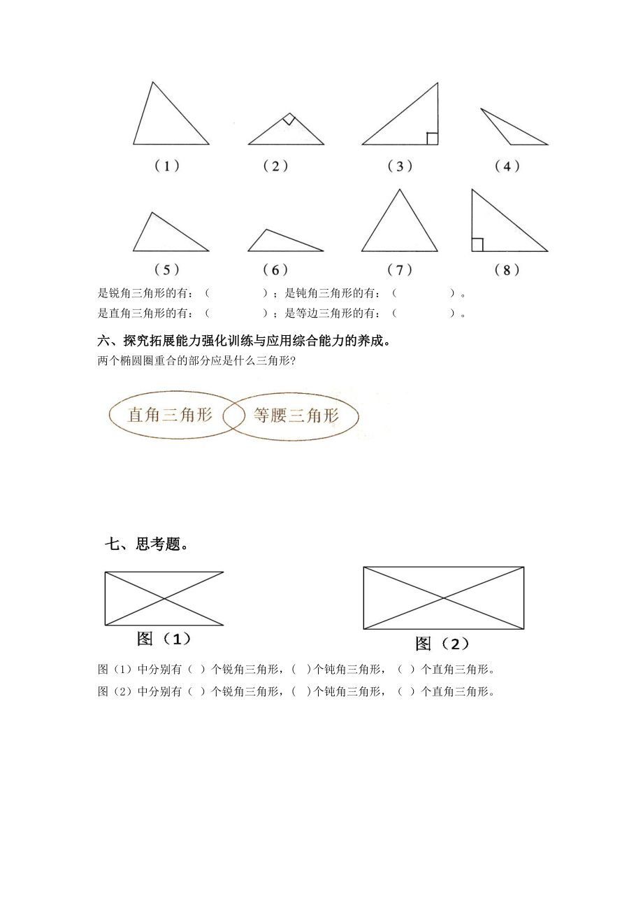 四年级下册数学同步练习-4.2三角形的分类｜西师大版（2014秋）.doc_第2页