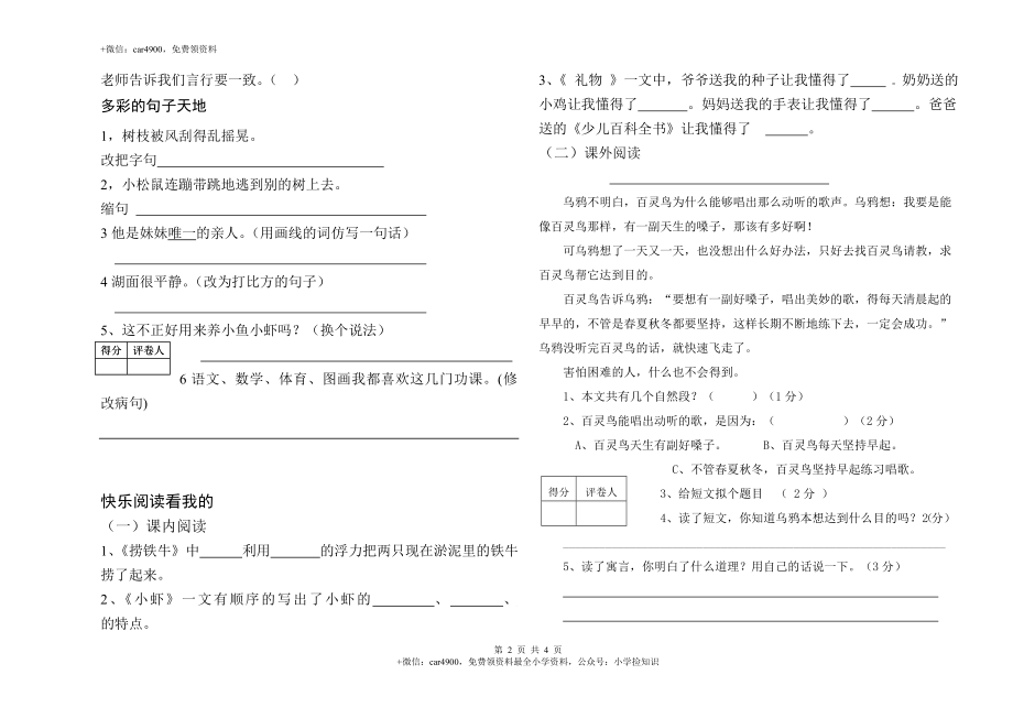 北师大版语文三年级下学期期中试卷3 .doc_第2页