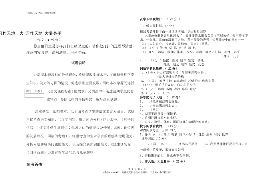 北师大版语文三年级下学期期中试卷3 .doc_第3页