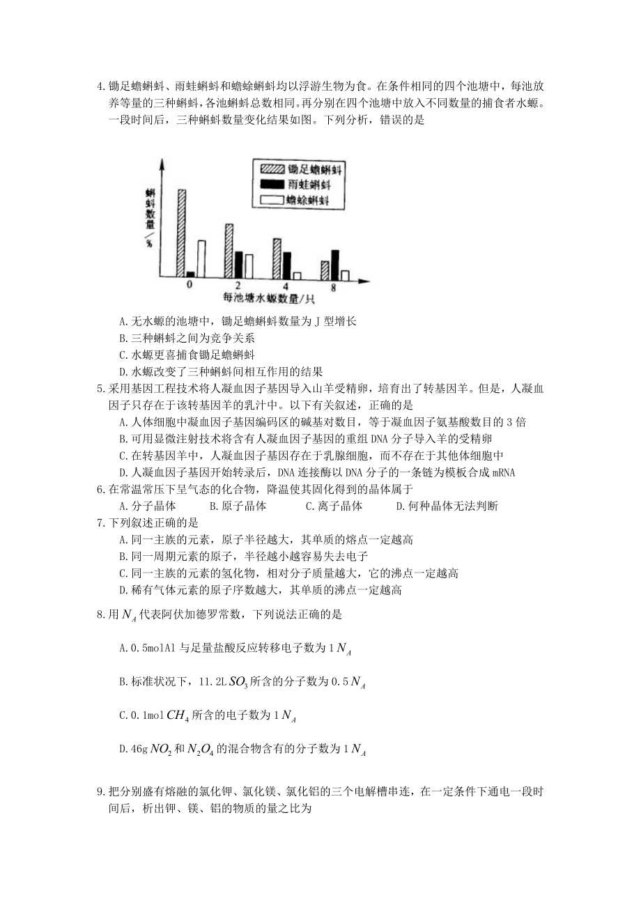 2006年湖南高考理综真题及答案.doc_第2页