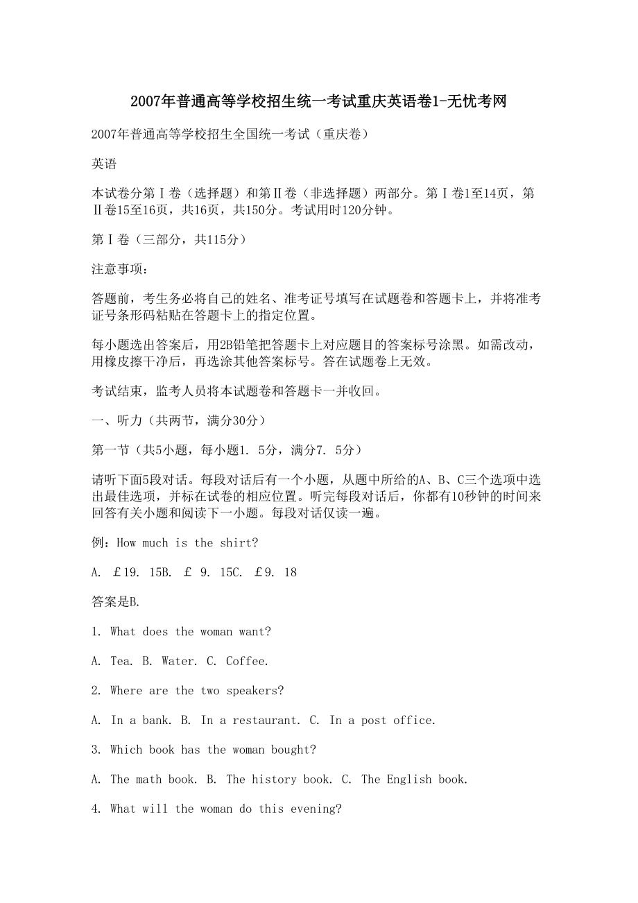 2007年普通高等学校招生统一考试重庆英语卷1.docx_第1页