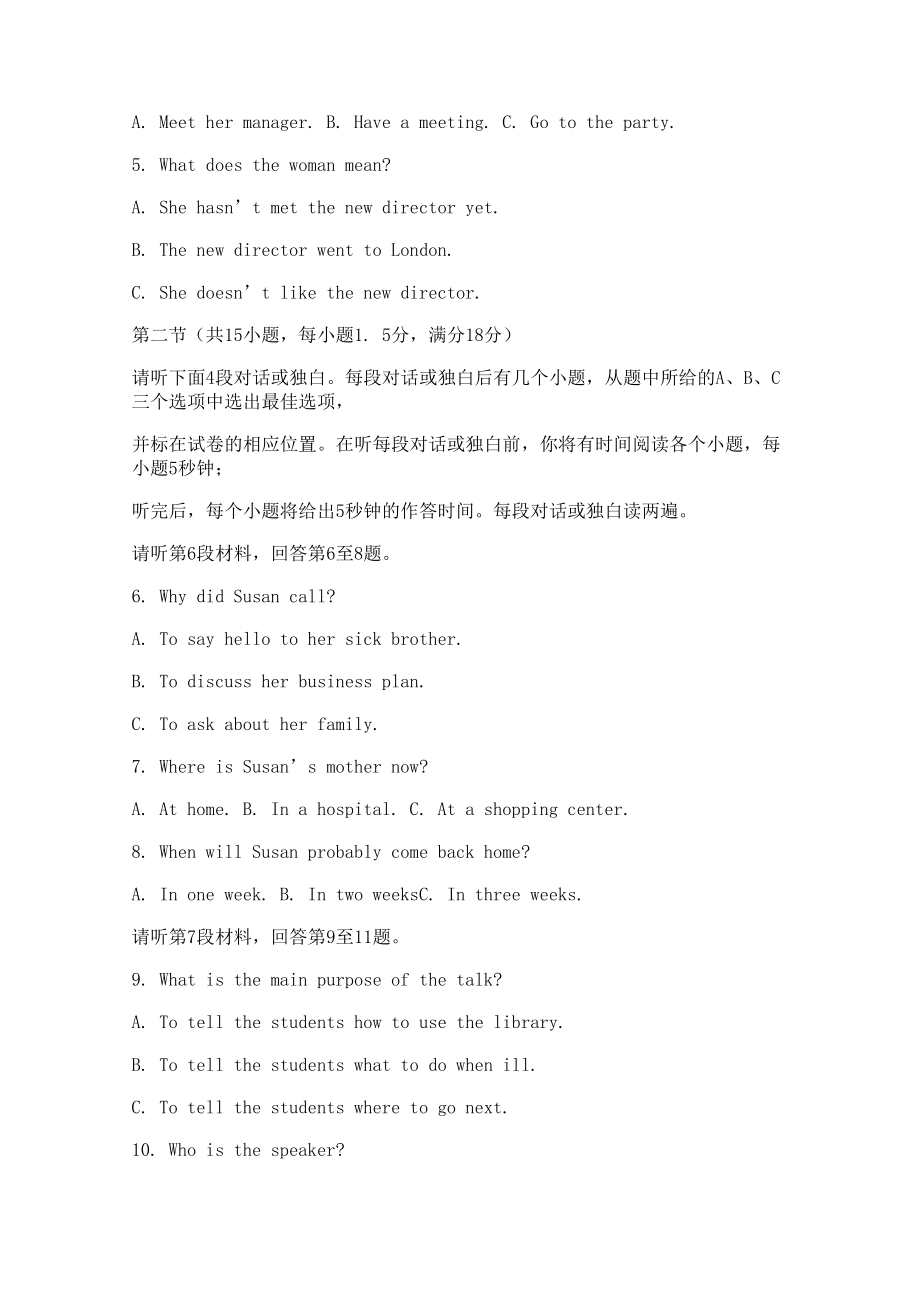 2007年普通高等学校招生统一考试重庆英语卷1.docx_第2页