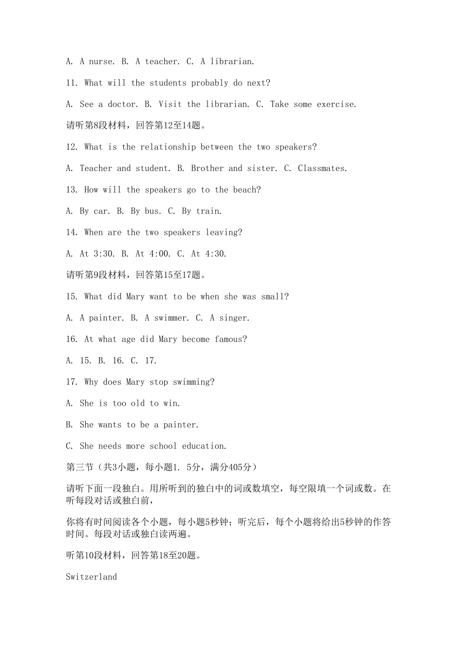 2007年普通高等学校招生统一考试重庆英语卷1.docx_第3页