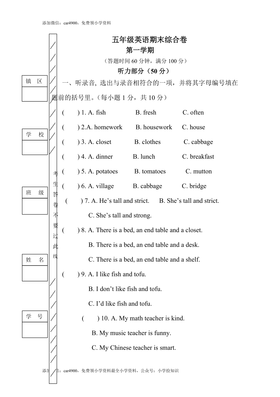 五年级上册英语期末测试卷-质量检测3丨人教PEP（网资源） .doc_第1页