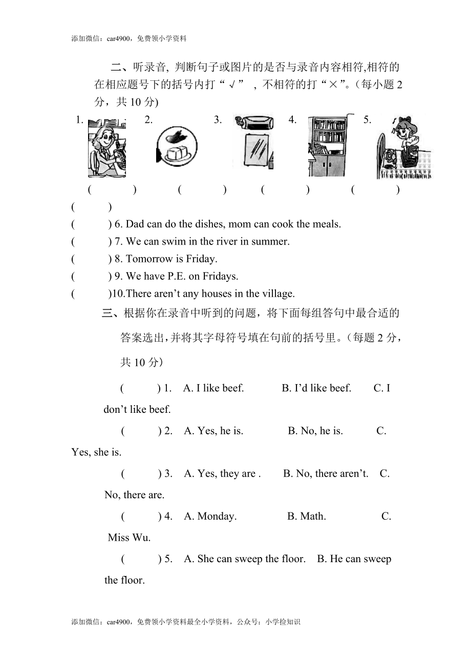 五年级上册英语期末测试卷-质量检测3丨人教PEP（网资源） .doc_第2页