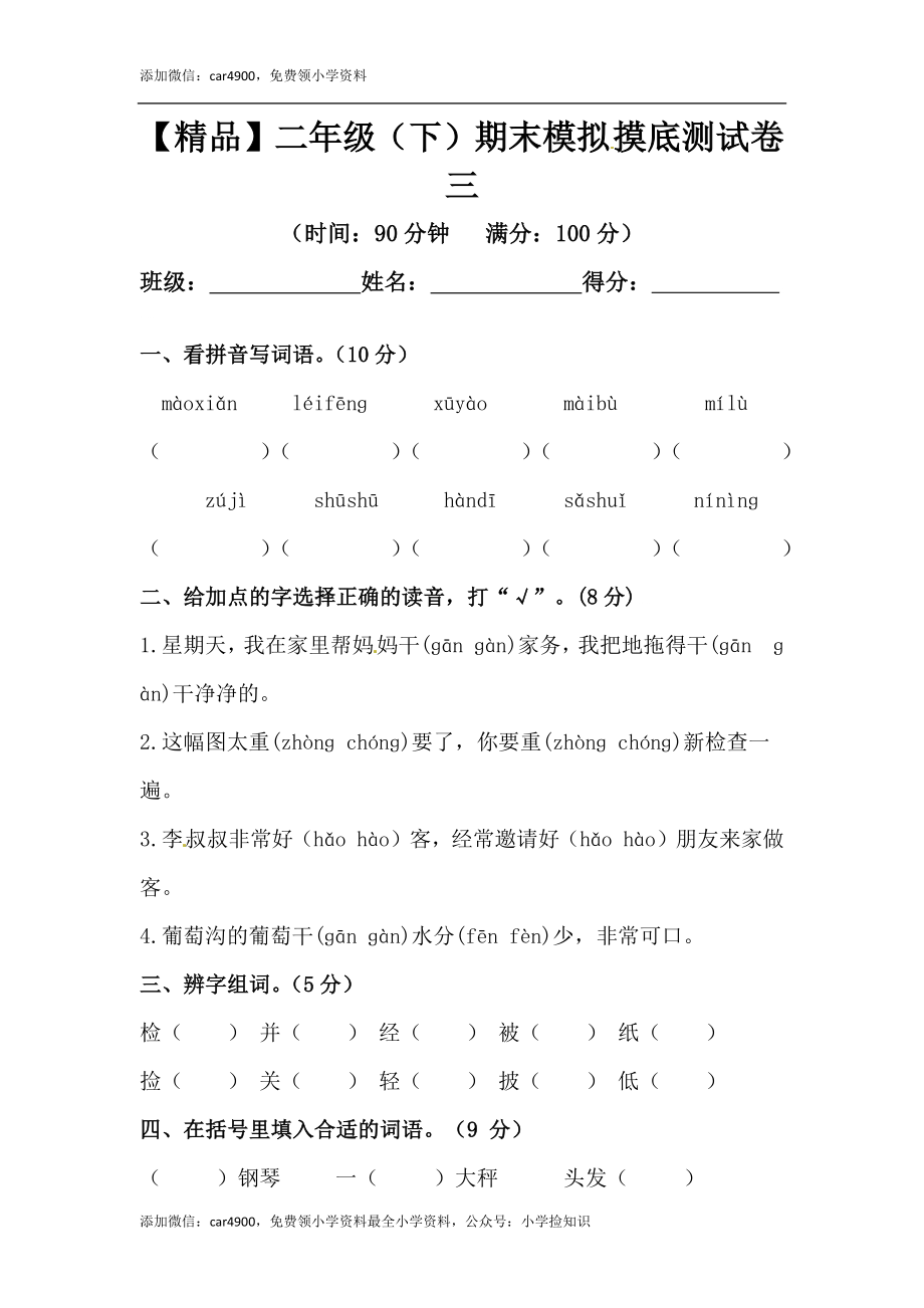 （期末测试题）二年级下册-部编人教版 (3) .docx_第1页