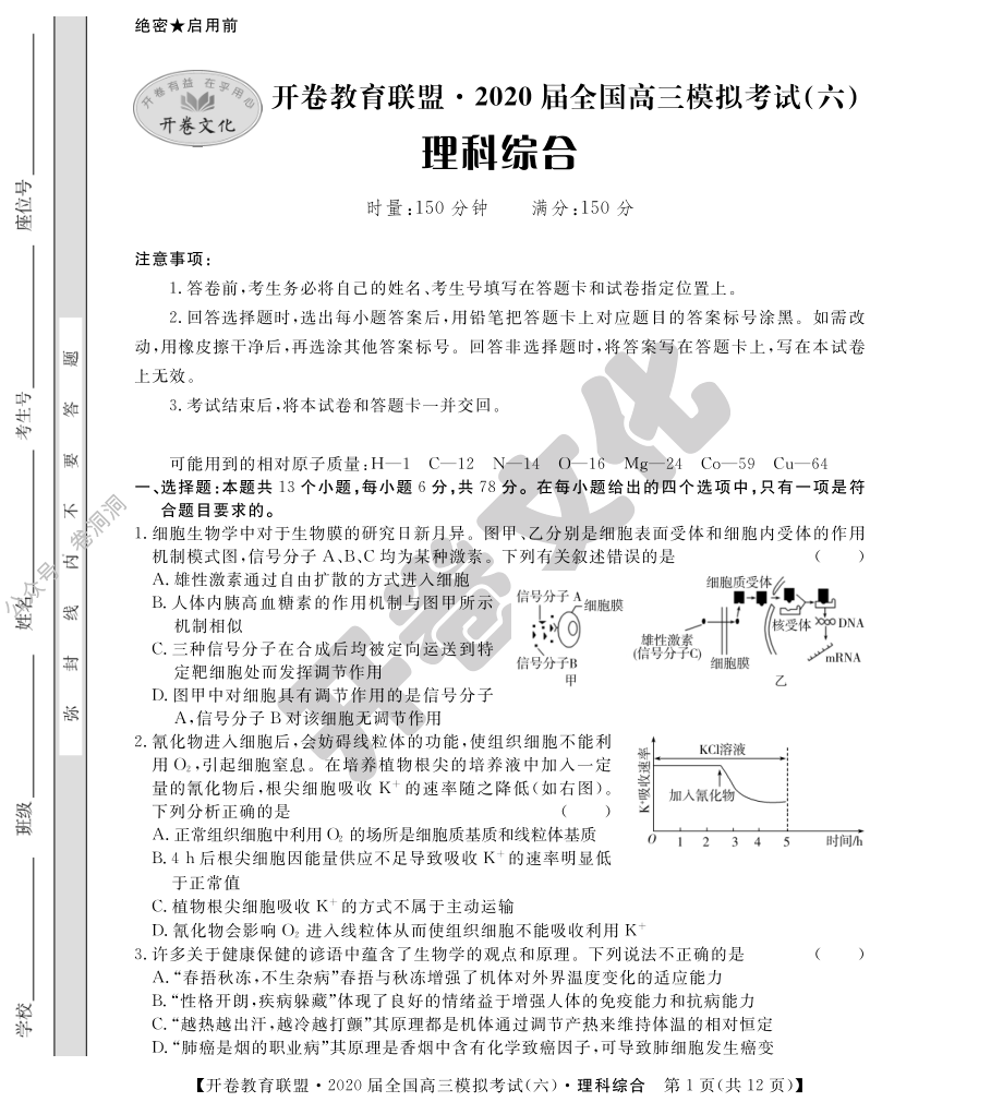 理科综合（六）.pdf_第1页