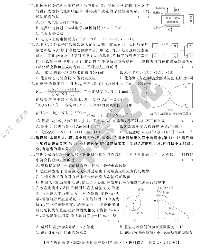 理科综合（六）.pdf_第3页