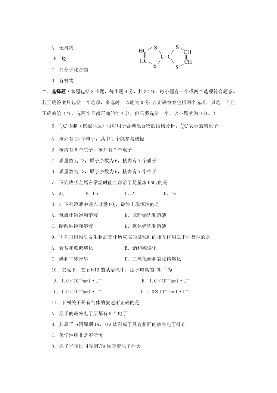 2000年福建高考化学真题及答案.doc_第2页