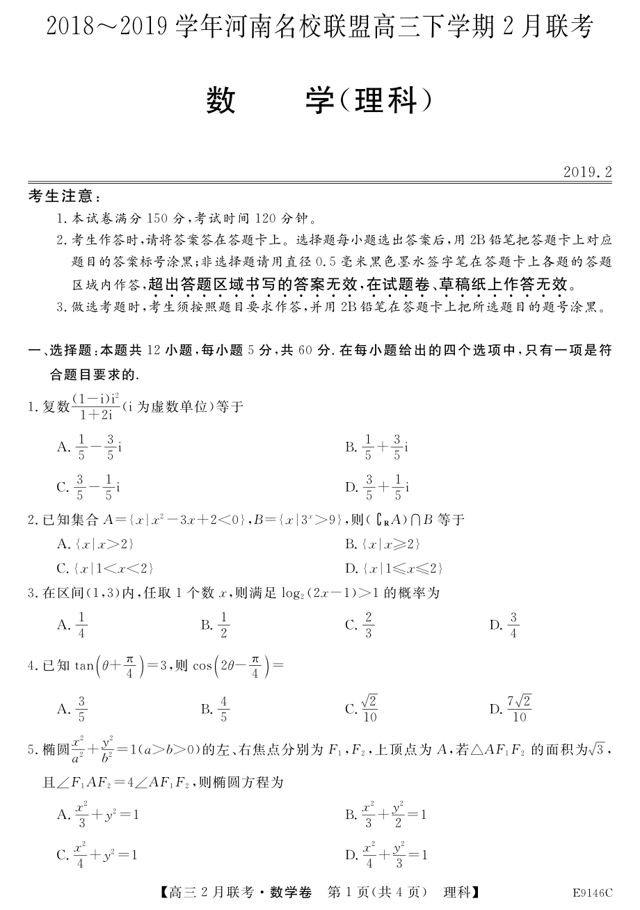 理数试卷.pdf_第1页