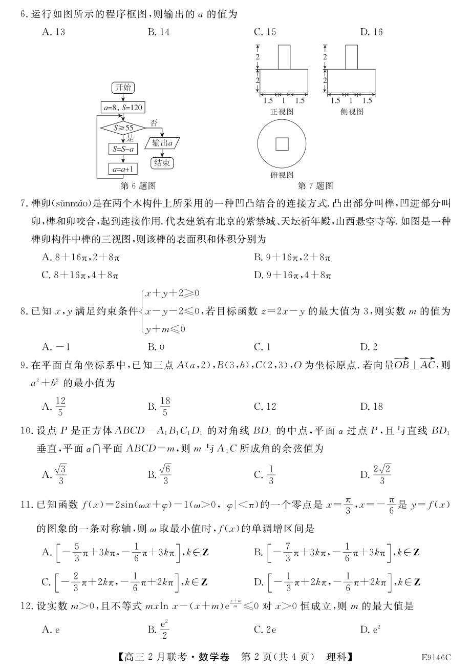 理数试卷.pdf_第2页