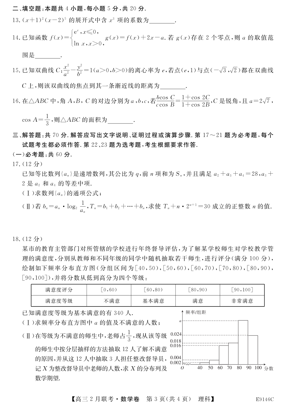 理数试卷.pdf_第3页