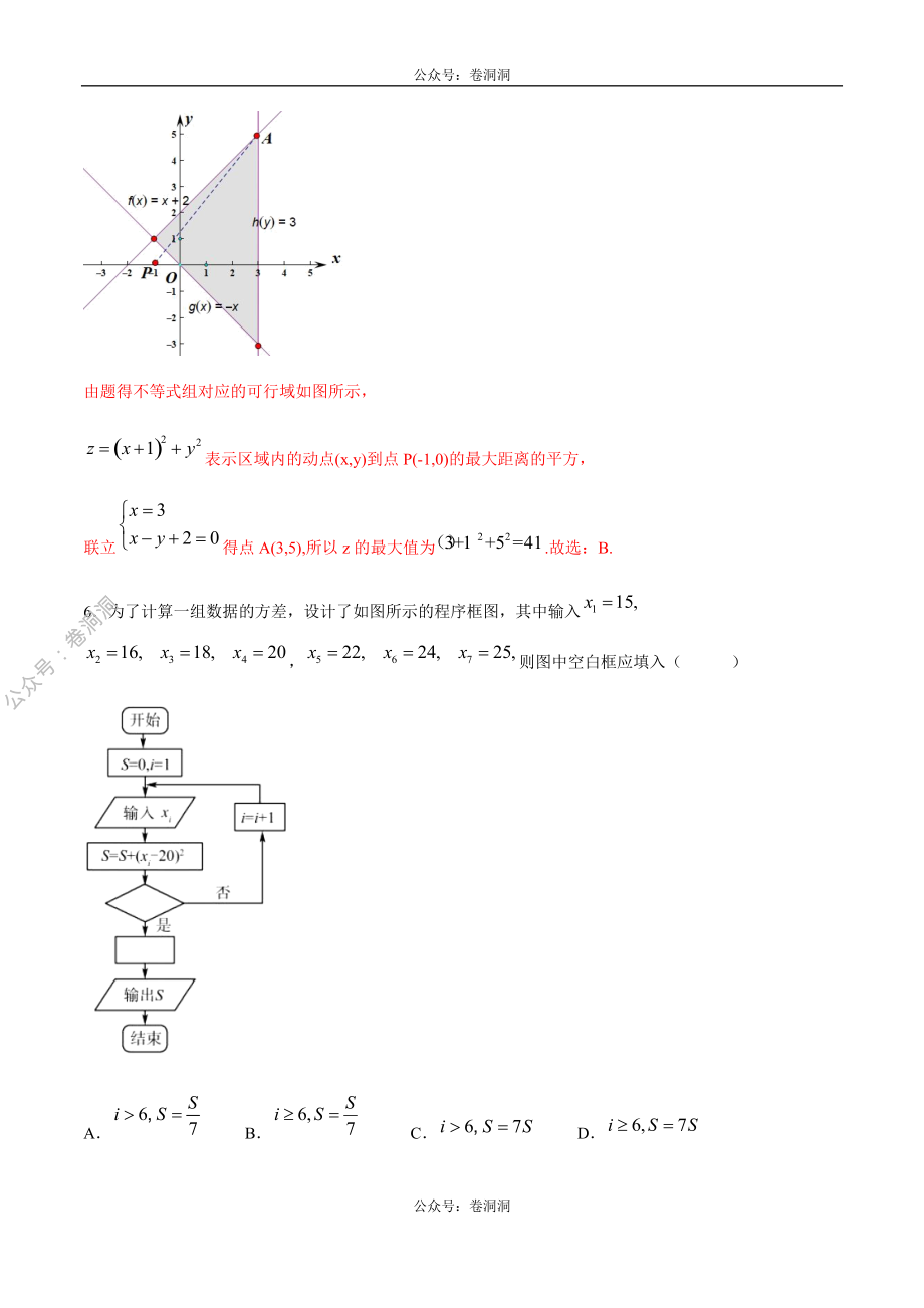 2020年高考数学（文）金榜冲刺卷（五）（解析版）.pdf_第3页