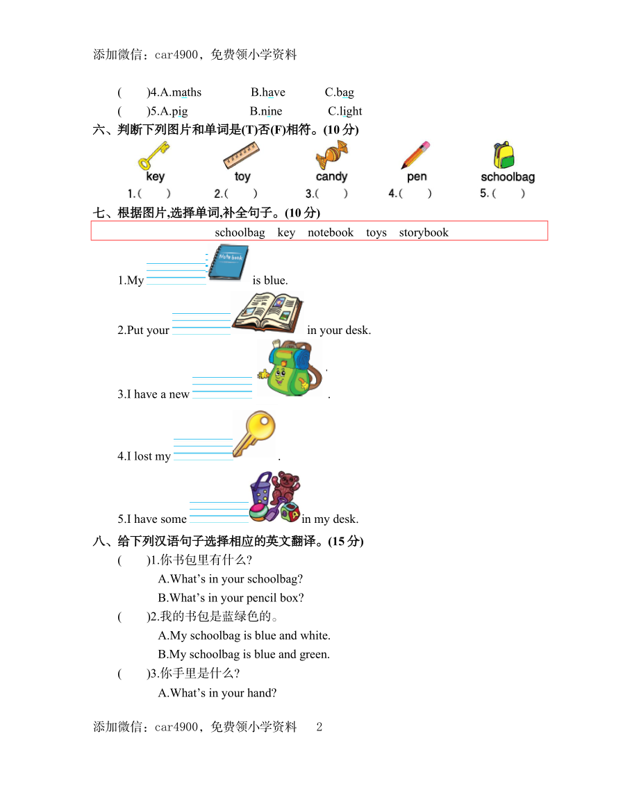 四（上）人教PEP版：Unit 2单元测试卷(1).docx_第2页