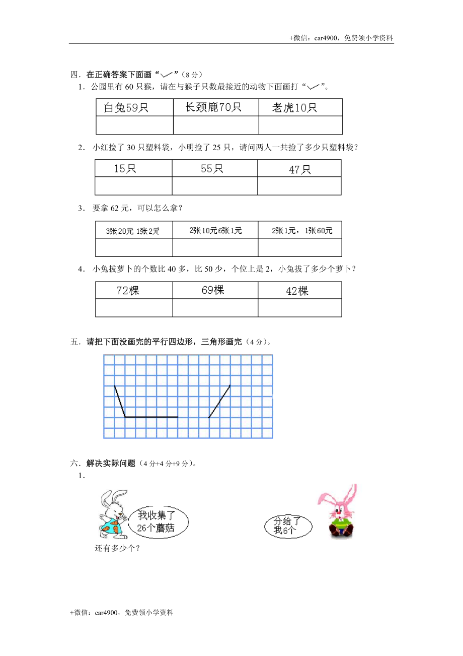 苏教版数学一年级下学期期末测试卷13 .doc_第2页