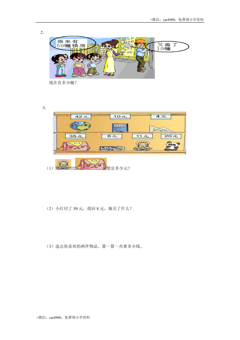 苏教版数学一年级下学期期末测试卷13 .doc_第3页