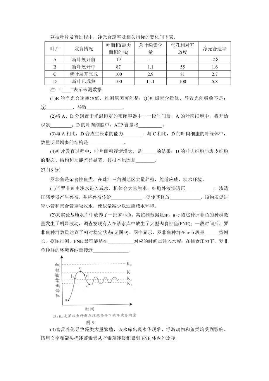 2012年高考化学真题（广东自主命题）.docx_第3页