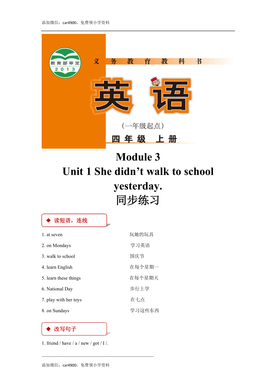 外研版小学英语（一年级起点）四年级上册【同步练习】Module 3 Unit 1.docx_第1页