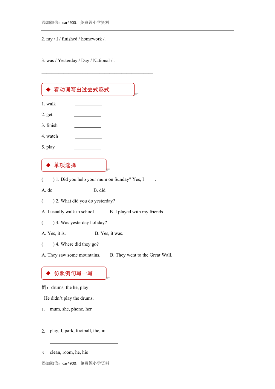 外研版小学英语（一年级起点）四年级上册【同步练习】Module 3 Unit 1.docx_第2页