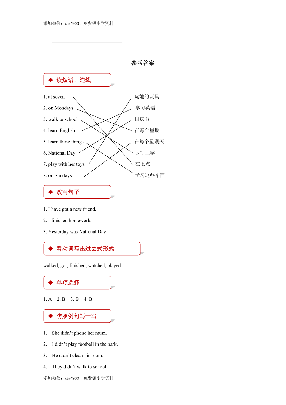 外研版小学英语（一年级起点）四年级上册【同步练习】Module 3 Unit 1.docx_第3页