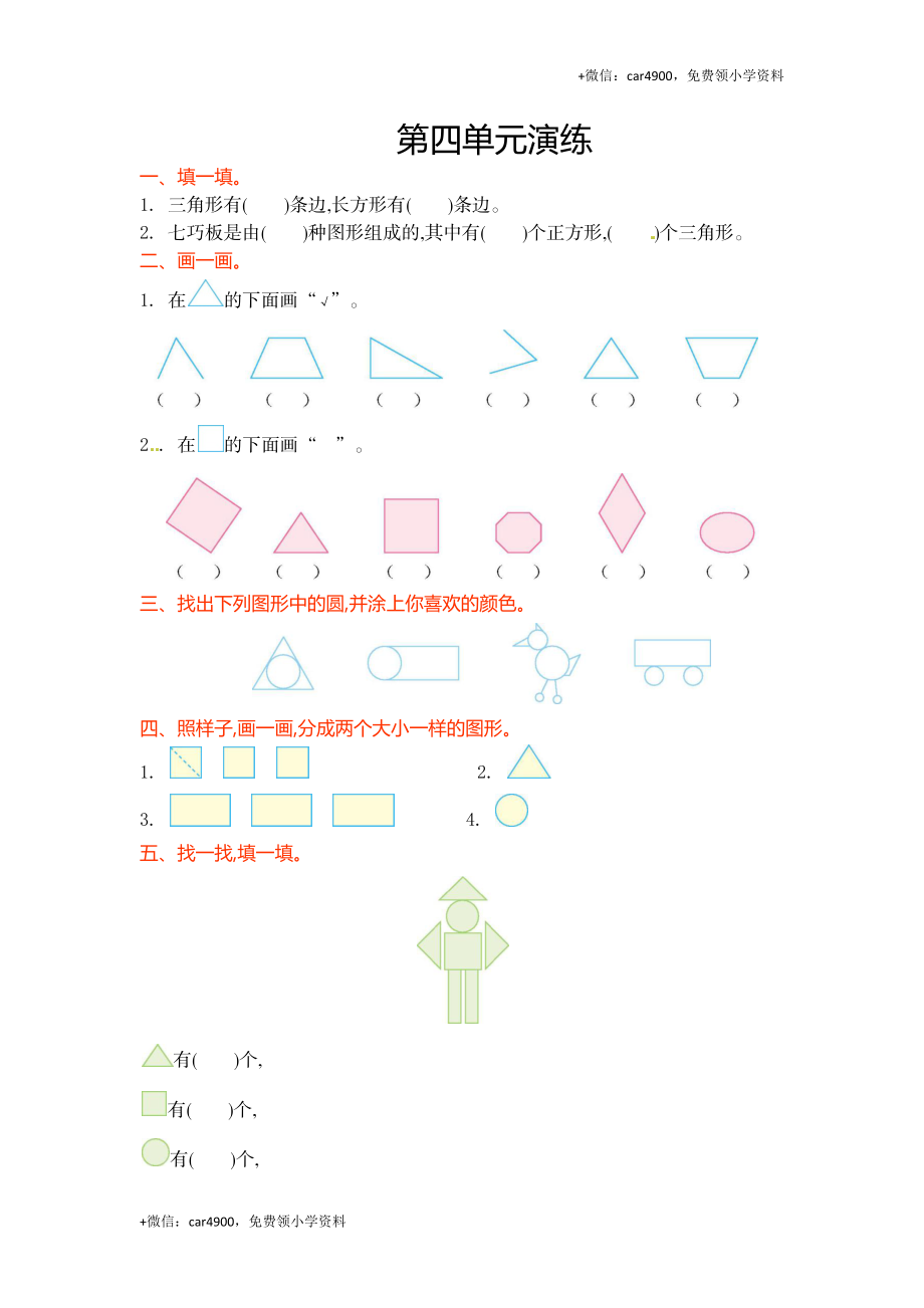 一年级下册数学单元测试-第四单元北师大版 .docx_第1页