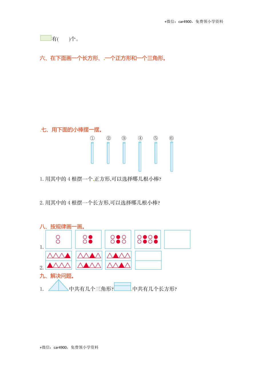 一年级下册数学单元测试-第四单元北师大版 .docx_第2页