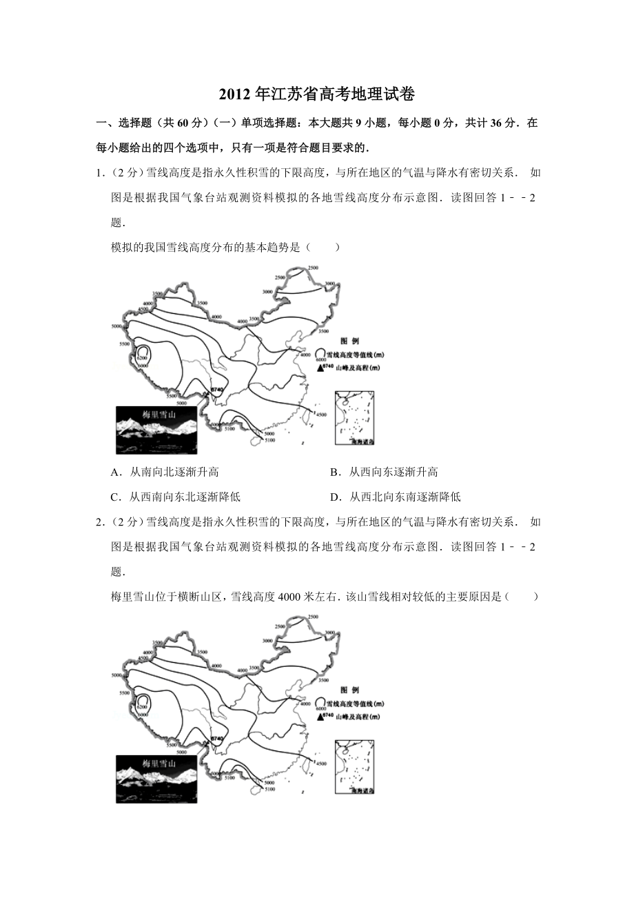 2012年高考地理真题（江苏自主命题）（原卷版）.doc_第1页