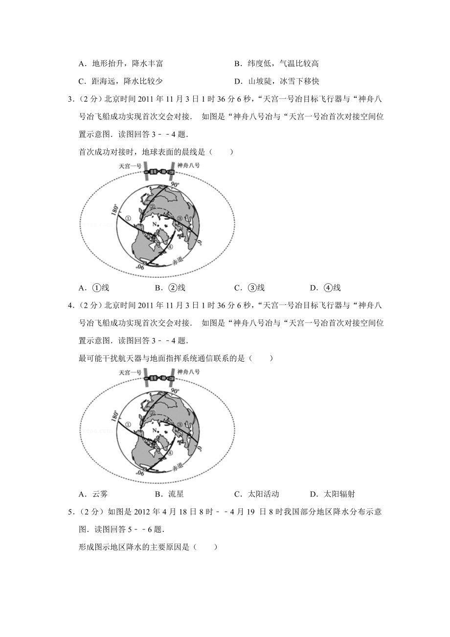 2012年高考地理真题（江苏自主命题）（原卷版）.doc_第2页