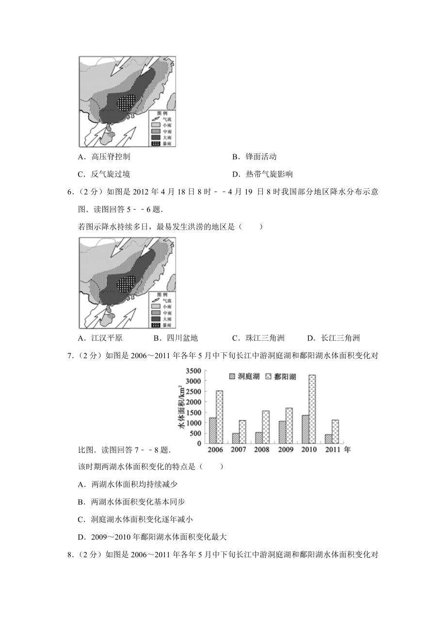 2012年高考地理真题（江苏自主命题）（原卷版）.doc_第3页