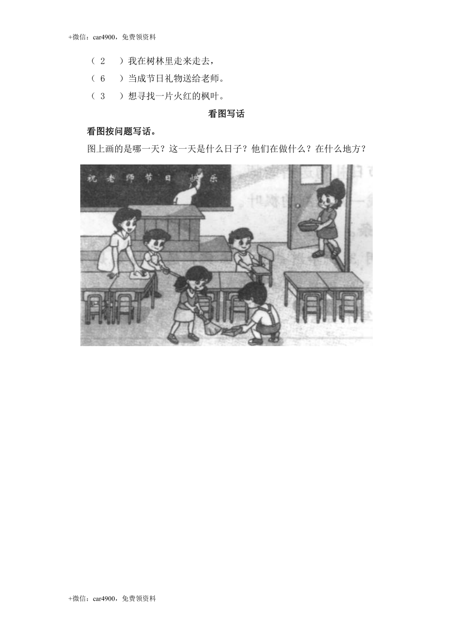 （北师大版）二年级语文上册 火红的枫叶 .doc_第2页