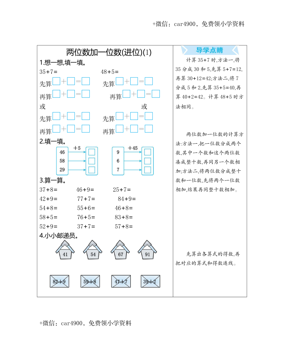 09　两位数加一位数(进位)(含答案) .docx_第1页