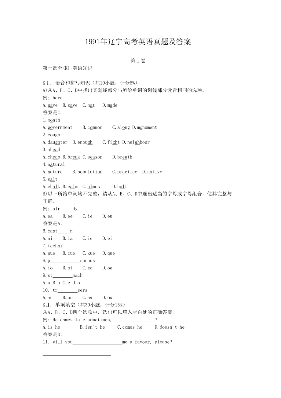 1991年辽宁高考英语真题及答案.doc_第1页