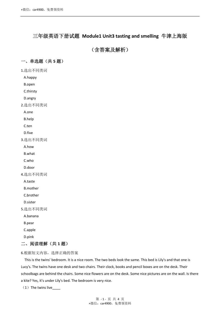 三年级英语下册试题 Module1 Unit3 tasting and smelling 牛津上海版（含答案及解析） .docx_第1页